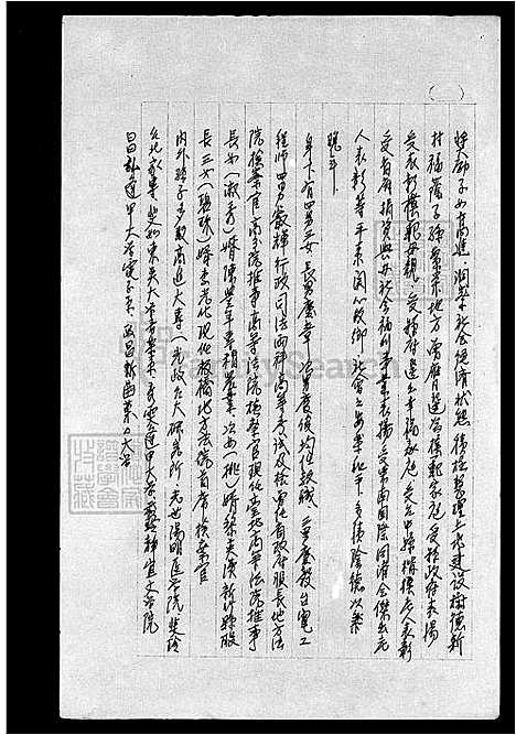 刘氏家谱概略 (台湾) 刘氏族谱概略.pdf