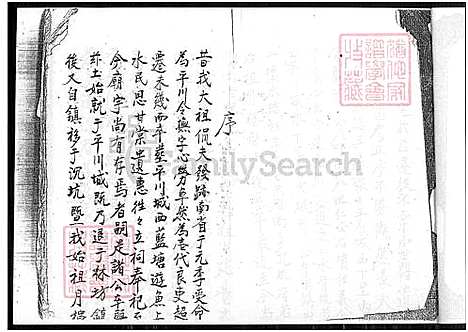 [魏] 魏氏家谱 不分卷 (台湾) 魏氏族谱_世系 谱序 源流-1650-2000.pdf