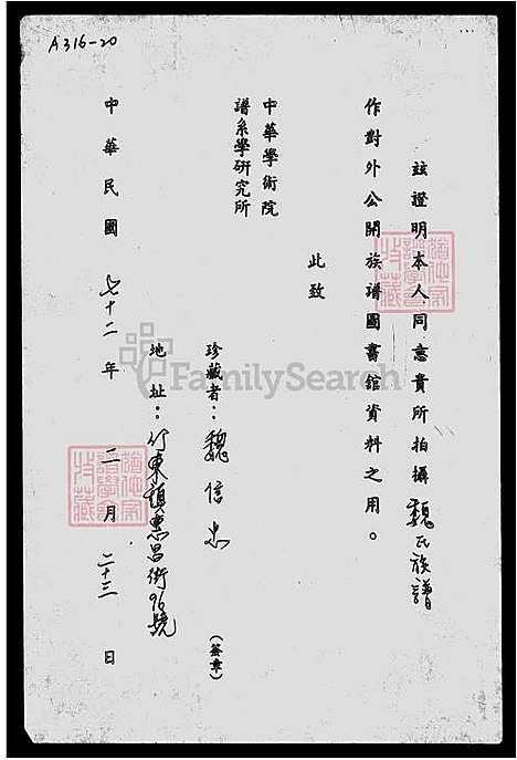 [魏] 魏氏家谱 (台湾) 魏氏族谱.pdf