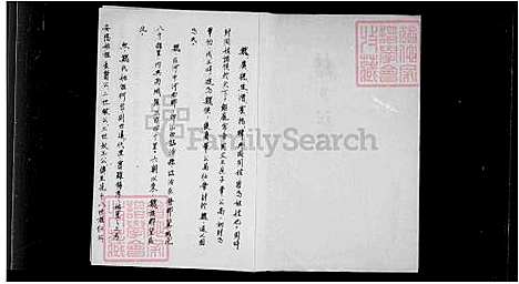 [魏] 魏氏家谱 (台湾) 魏氏祖谱.pdf