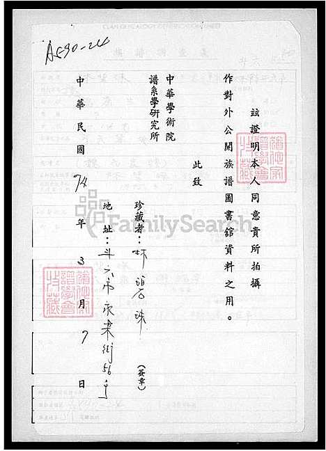 [魏] 魏氏家谱 (台湾) 魏氏族谱.pdf