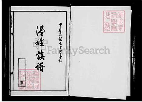 [温] 温姓家谱 (台湾) 温姓族谱.pdf