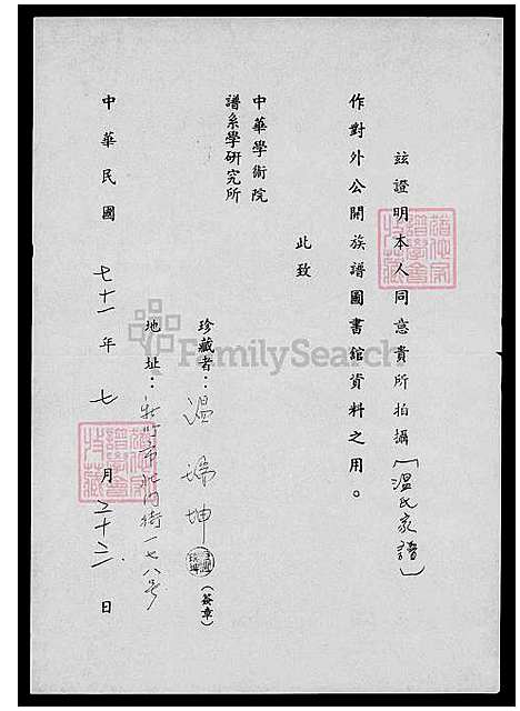 [温] 温氏家谱 (台湾) 温氏族谱.pdf