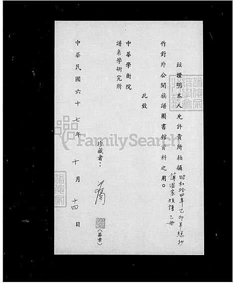 [温] 温家家谱-昭和拾四年己卯总抄簿 (台湾) 温家族谱.pdf