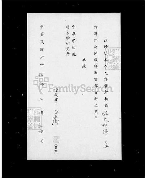 [温] 温氏家谱 (台湾) 温氏族谱.pdf