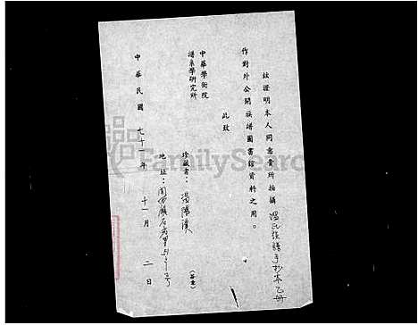 [温] 温氏家谱 (台湾) 温氏族谱.pdf