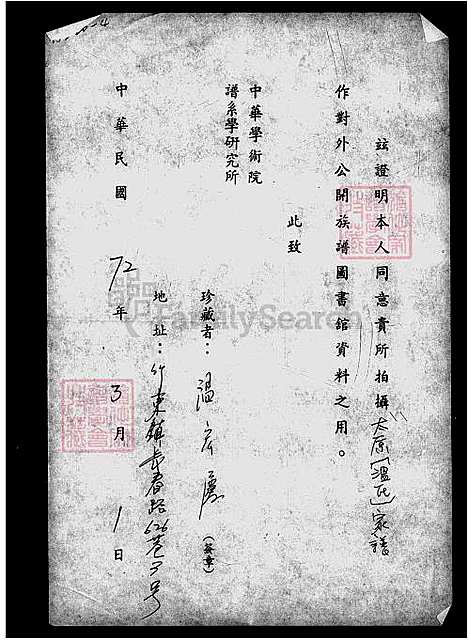 [温] 温氏太原家谱 (台湾) 温氏太原族谱.pdf