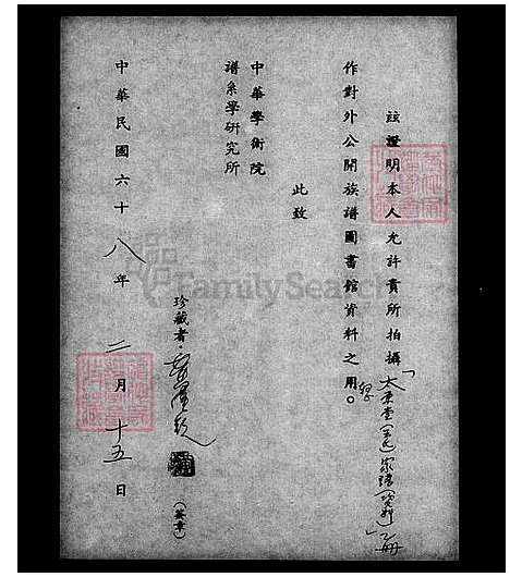 [温] 温氏家谱-太原堂 (台湾) 温氏族谱.pdf