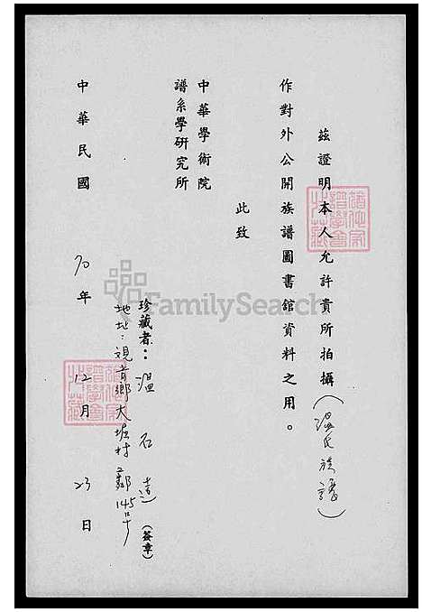 [温] 温氏家谱 (台湾) 温氏族谱.pdf