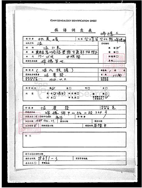 [温] 温氏家谱 (台湾) 温氏族谱.pdf