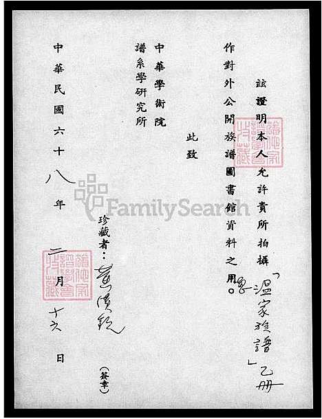 [温] 温家家谱 (台湾) 温家族谱.pdf