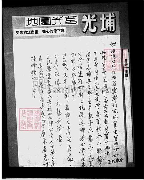 [温] 温氏家谱 (台湾) 温氏族谱.pdf