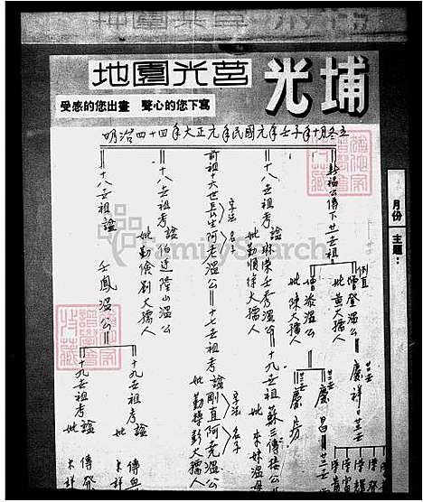 [温] 温氏家谱 (台湾) 温氏族谱.pdf