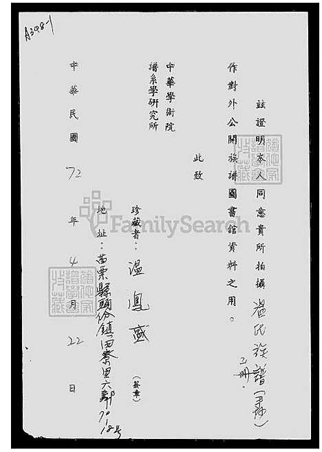 [温] 温氏家谱 (台湾) 温氏族谱.pdf