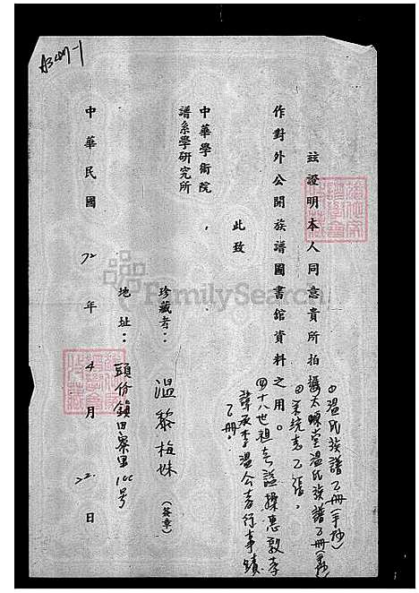 [温] 温氏家谱 (台湾) 温氏族谱.pdf