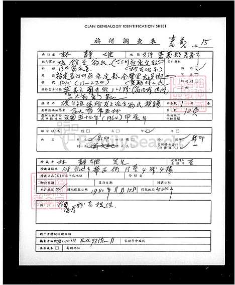 [翁] 翁氏家谱-渡台祖翁珍友之派系 (台湾) 翁氏族谱.pdf