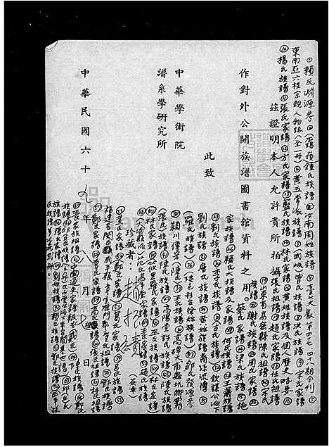 [巫] 巫氏家谱 (台湾) 巫氏族谱.pdf