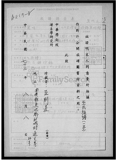 [巫] 巫氏家谱 (台湾) 巫氏族谱.pdf