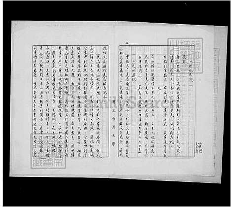 [吴] 吴氏家谱 (台湾) 吴氏族谱.pdf