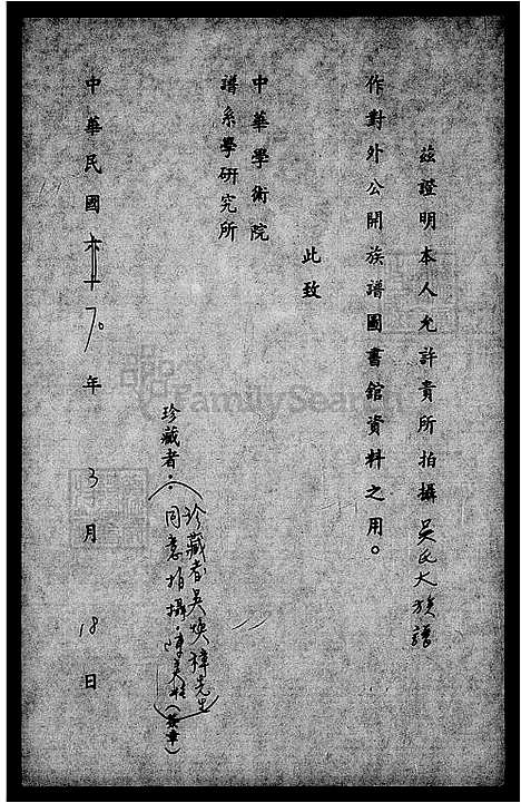 [吴] 吴氏大家谱 (台湾) 另见微捲 1981年_犹他族谱学会摄影-微捲1捲_35厘米.pdf