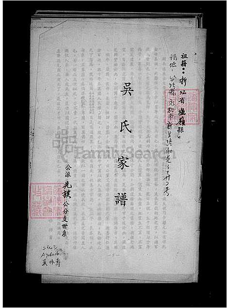 [吴] 吴氏家谱-先祺公分支世系 (台湾) 吴氏族谱.pdf