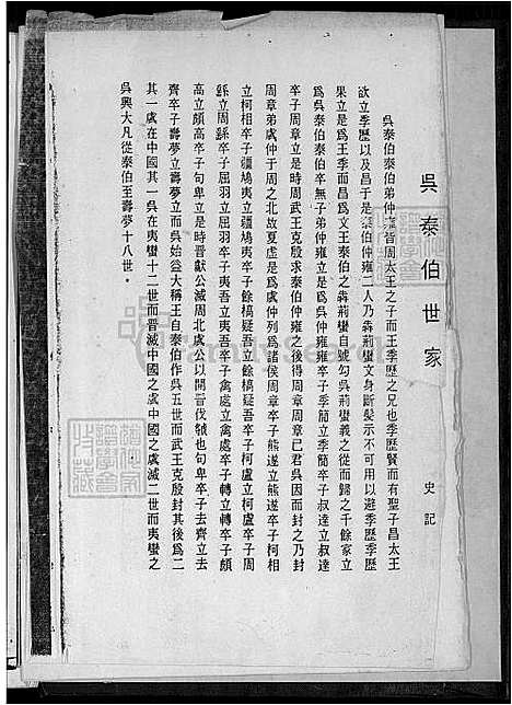 [吴] 吴氏大家谱 不分卷 (台湾) 吴氏大族谱-不分卷-1600-1920.pdf