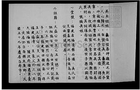 [吴] 吴氏家谱 (台湾) 吴氏祖谱.pdf