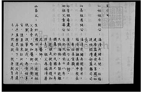 [吴] 吴氏家谱 (台湾) 吴氏祖谱.pdf