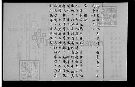 [吴] 吴氏家谱 (台湾) 吴氏祖谱.pdf