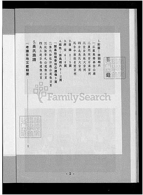 [吴] 台湾吴氏家谱 不分卷 (台湾) 台湾吴氏族谱-吴金璋_1750-1993.pdf