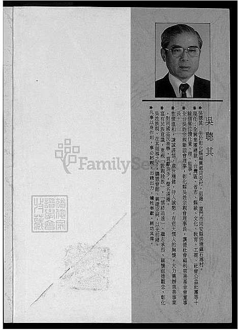 [吴] 台湾吴氏家谱 不分卷 (台湾) 吴金璋，台湾吴氏族谱_1600-1993.pdf