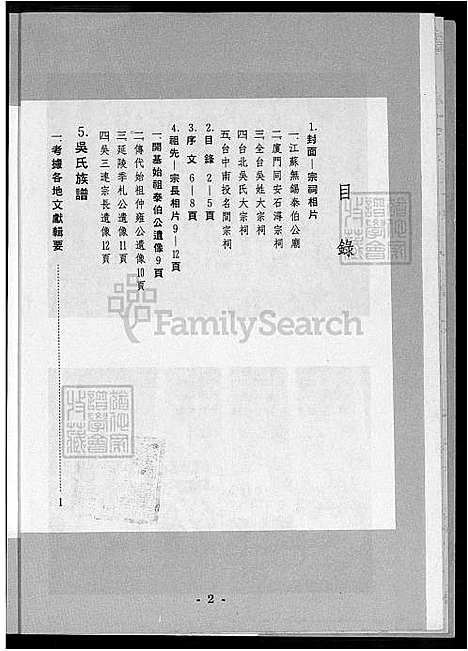 [吴] 台湾吴氏家谱 不分卷 (台湾) 吴金璋，台湾吴氏族谱_1600-1993.pdf