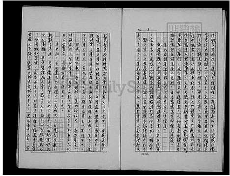 [吴] 吴氏家谱 (台湾) 吴氏祖谱.pdf