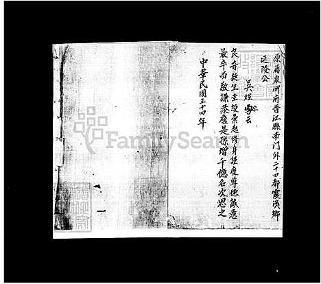 [吴] 吴氏家谱 (台湾) 吴氏族谱.pdf