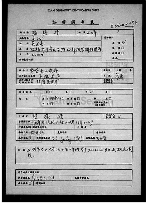 [吴] 鳌岱吴氏家谱 (台湾) 鳌岱吴氏族谱.pdf