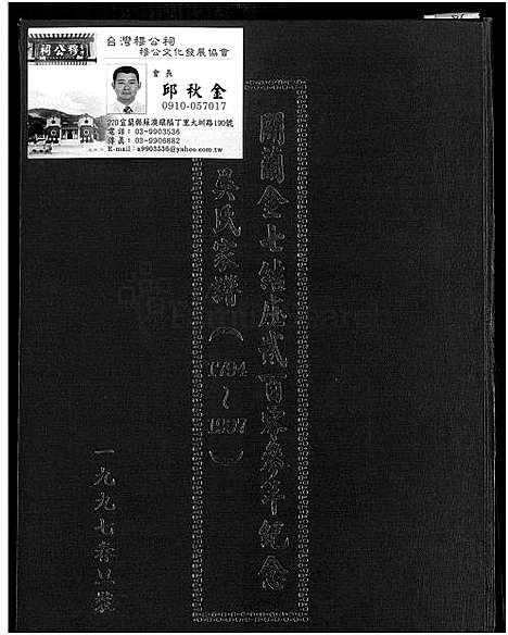 [吴] 吴氏家谱1794~1997 (台湾) 吴氏族谱1794~1997_1794-1997.pdf