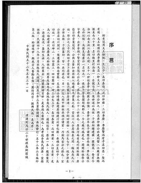 [吴] 吴氏家谱1794~1997 (台湾) 吴氏族谱1794~1997_1794-1997.pdf