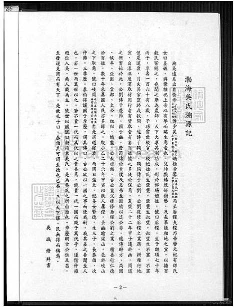 [吴] 吴氏家谱1794~1997 (台湾) 吴氏族谱1794~1997_1794-1997.pdf