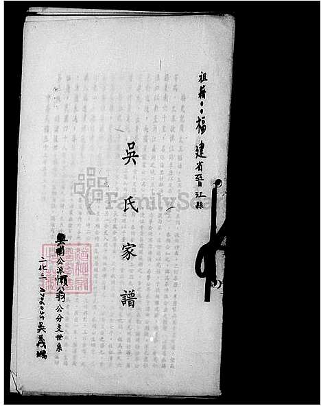 [吴] 吴氏家谱 (台湾) 吴氏族谱.pdf