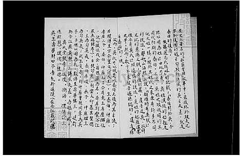 [吴] 吴氏家谱-延陵 (台湾) 吴氏祖谱.pdf