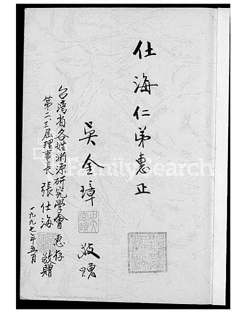 [吴] 台湾吴氏家谱 (台湾) 台湾吴氏族谱_1600-1993.pdf