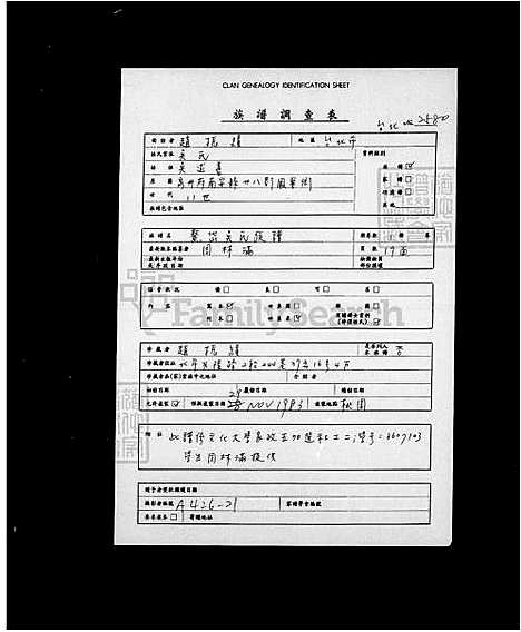 [吴] 鳌岱吴氏家谱 (台湾) 鳌岱吴氏族谱.pdf