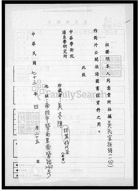 [吴] 吴氏家家谱 (台湾) 吴氏家族谱.pdf