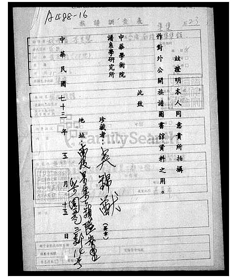 [吴] 吴氏家谱 (台湾) 吴氏族谱.pdf