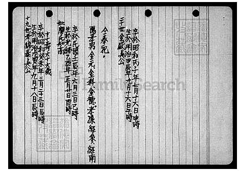 [吴] 吴氏家谱 (台湾) 吴氏族谱.pdf