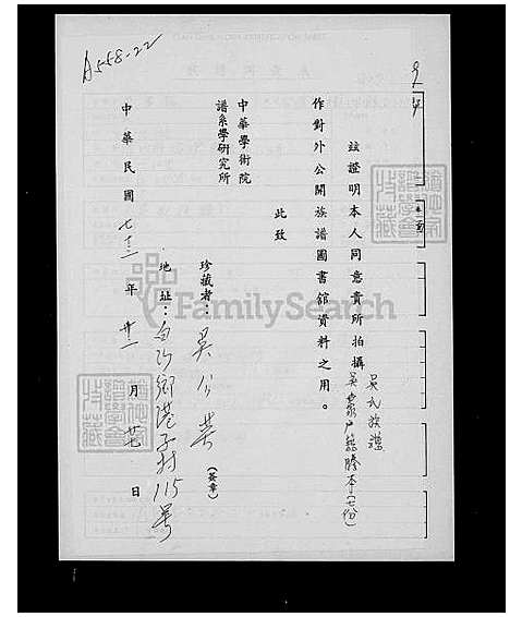 [吴] 吴氏家谱 (台湾) 吴氏族谱.pdf