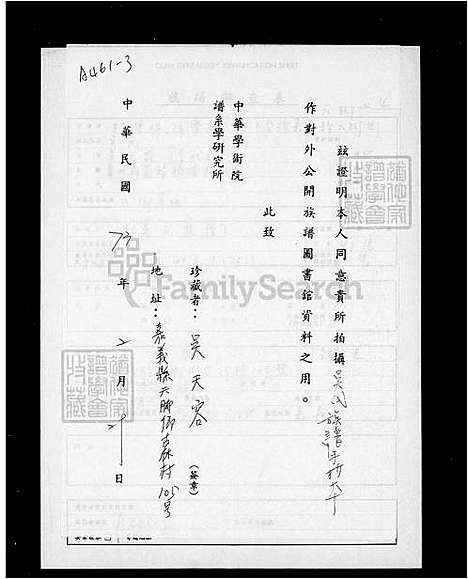 [吴] 吴氏家谱 (台湾) 吴氏族谱.pdf