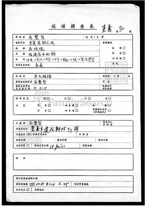 [吴] 吴氏家谱 (台湾) 吴氏祖谱.pdf