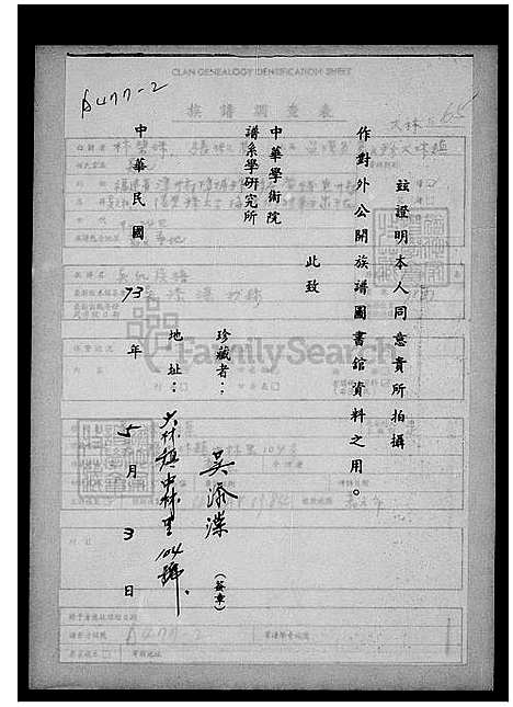 [吴] 吴氏家谱 (台湾) 吴氏族谱.pdf