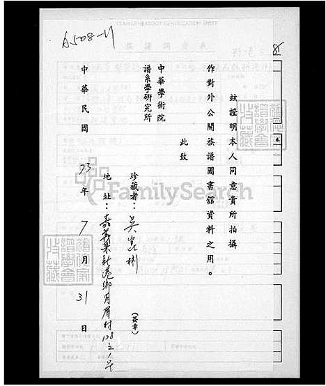 [吴] 吴氏家谱 (台湾) 吴氏族谱.pdf